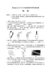 河南省新乡市封丘县2022-2023学年八年级下学期终结性评价测试物理试题