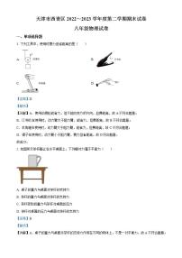 天津市西青区2022-2023学年八年级下学期6月期末物理试题（解析版）