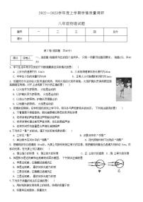 山东省临沂市莒南县2022-2023学年八年级上学期期末考试物理试题