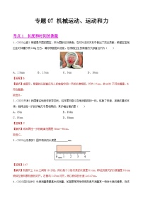 2023年中考物理真题分类汇编-专题07 机械运动、运动和力