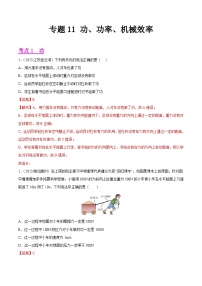 2023年中考物理真题分类汇编-专题11 功、功率、机械效率