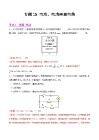 2023年中考物理真题分类汇编-专题15 电功、电功率和电热
