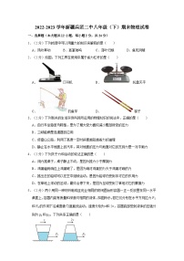 2022-2023学年新疆兵团二中八年级下学期期末物理试卷（文字版含答案解析）