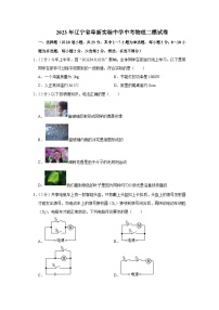 2023年辽宁省阜新市实验中学中考物理二模试卷