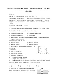 2022-2023学年江苏省常州市天宁区清潭中学八年级（下）期中物理试卷（含解析）