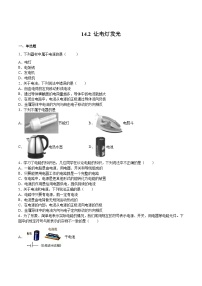 初中物理沪科版九年级全册第二节 让电灯发光精品随堂练习题