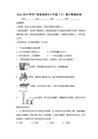 2022-2023学年广东省东莞市八年级（下）期中物理试卷（含解析）