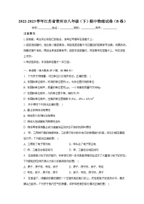 2022-2023学年江苏省常州市八年级（下）期中物理试卷（B卷）（含解析）
