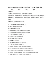 2022-2023学年辽宁省丹东七中八年级（下）期中物理试卷（含解析）