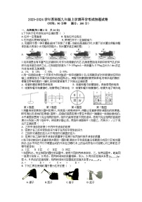 江苏省盐城市2023-2024学年苏科版九年级上学期开学考试物理试题