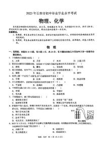 2023年吉林省长春市中考物理、化学真题