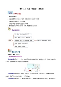 初中物理人教版九年级全册第3节 电阻精品课堂检测