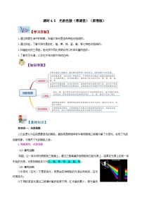 人教版八年级上册第四章 光现象第5节 光的色散优秀习题