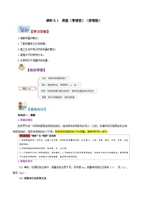 物理八年级上册第1节 质量精品复习练习题