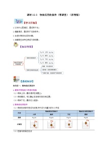 【同步讲义】人教版物理八年级下册-课时10.3 物体沉浮的条件 讲义