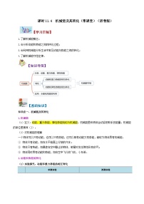 物理八年级下册11.4 机械能及其转化优秀巩固练习