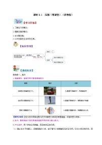 初中物理人教版八年级下册第九章 压强9.1 压强优秀课后练习题