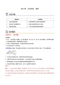 苏科版八年级上册3.1 光的色彩 颜色精品课堂检测