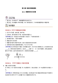 初中物理苏科版八年级下册测量物体的质量精品测试题