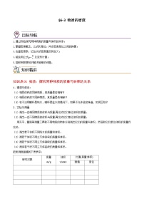 苏科版八年级下册物质的密度优秀课时作业