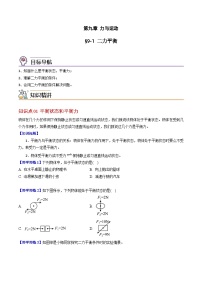 物理八年级下册二力平衡精品同步练习题