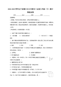 2022-2023学年辽宁省营口市大石桥市十五校八年级（下）期中物理试卷（含解析）