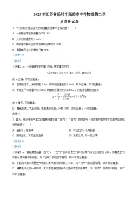 2023年江苏省扬州市高邮市中考第二次适应性考试物理试题（解析版）