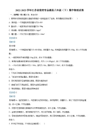 江苏省淮安市金湖县2022-2023学年八年级下学期期中物理试题（解析版）