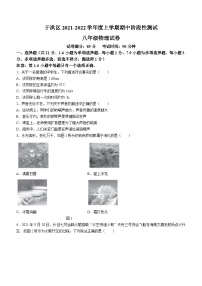 辽宁省沈阳市于洪区2021-2022学年八年级上学期期中阶段性测试物理试题