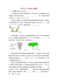 初中物理沪科版八年级全册第一节 力单元测试一课一练