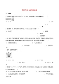 北师大版九年级全册第十三章 电功和电功率二 电功率课时练习