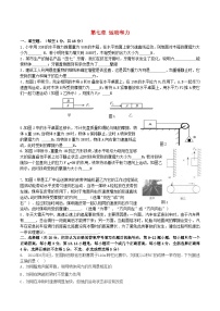 初中物理北师大版八年级下册一、力单元测试课时练习