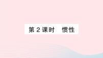 沪科版八年级全册第七章 力与运动第一节 科学探究：牛顿第一定律作业ppt课件