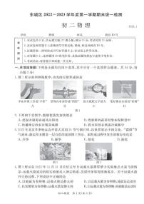 北京市东城区2022-2023八年级物理上学期期末