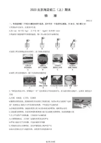 北京市海淀区2022-2023八年级物理上学期期末考试