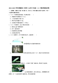 沪科版·福建省三明市三元区2022-2023学年八年级上学期期末物理试卷