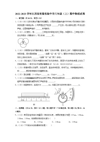 沪粤版·江西省宜春实验中学2022-2023学年上学期八年级期中物理试卷