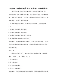 八年级上册物理同步练习及答案：平面镜成像