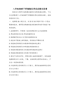 八年级物理下学期期末考试试题及答案