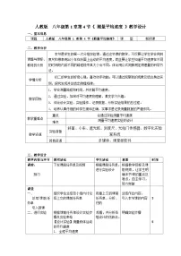 物理八年级上册第4节 测量平均速度教案设计