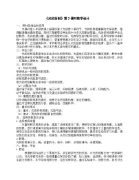 初中物理人教版八年级上册第4节 光的折射教学设计