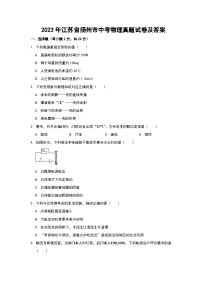 2023年江苏省扬州市中考物理真题试卷及答案