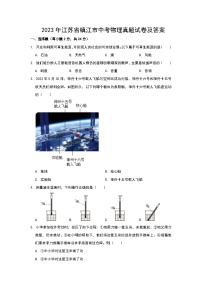 2023年江苏省镇江市中考物理真题试卷及答案