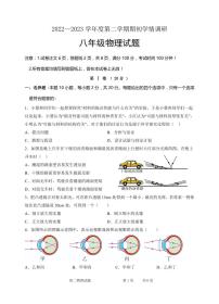 2022～2023 学年度第二学期期末学情调研八年级物理试卷