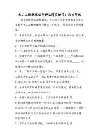 初二上册物理动与静止同步练习：北大师版
