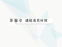 中考物理总复习第五章透镜及其应用课件