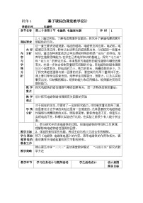 初中物理人教版九年级全册第3节 电磁铁 电磁继电器教学设计