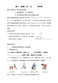 初中物理人教版八年级下册11.1 功学案设计