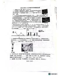 河南省郑州市中牟县郑州东枫外国语学校2023-2024学年九年级上学期开学物理试题