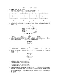 初中物理教科版九年级上册2 电路同步训练题